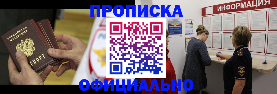 временная регистрация поиск в Похвистнево