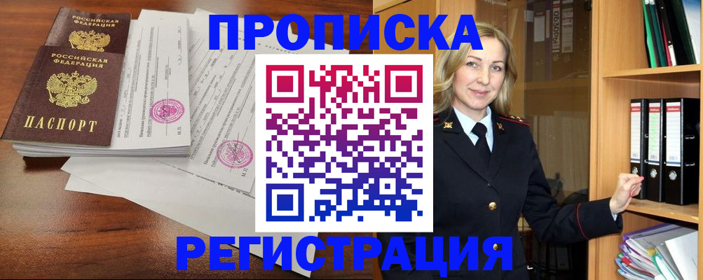 временная регистрация в Похвистнево