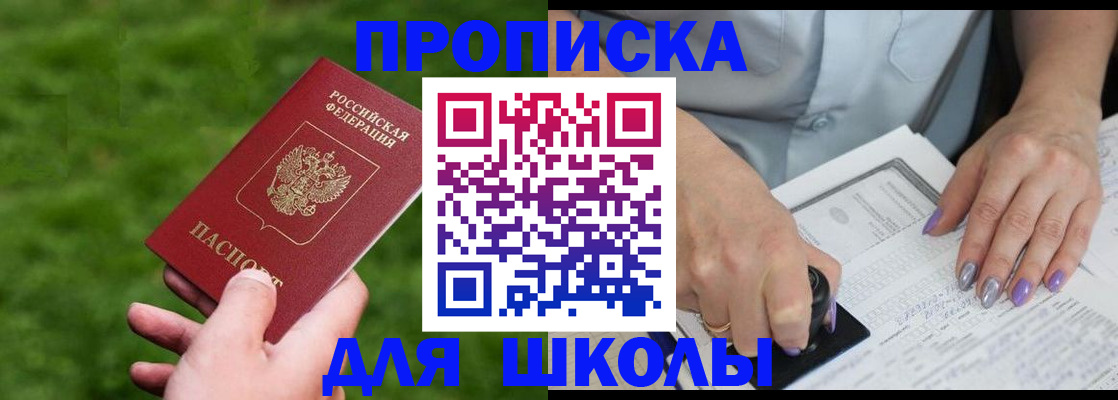 прописка 2025 в Похвистнево