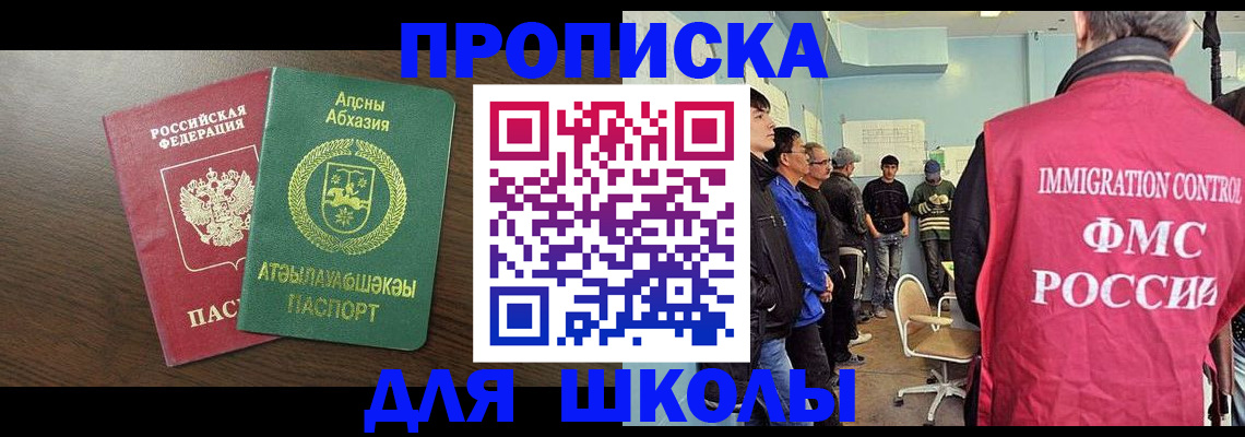 купить прописку в Похвистнево