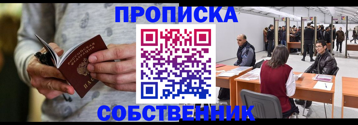 временная регистрация 2025 в Похвистнево